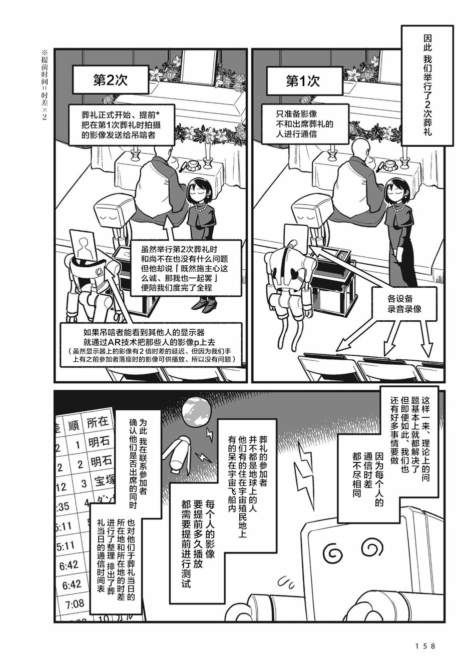 《望宇向宙》漫画最新章节第1.5话免费下拉式在线观看章节第【3】张图片