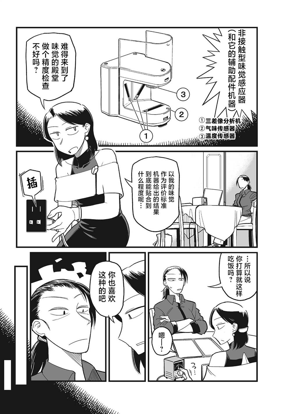 《望宇向宙》漫画最新章节第7话免费下拉式在线观看章节第【11】张图片