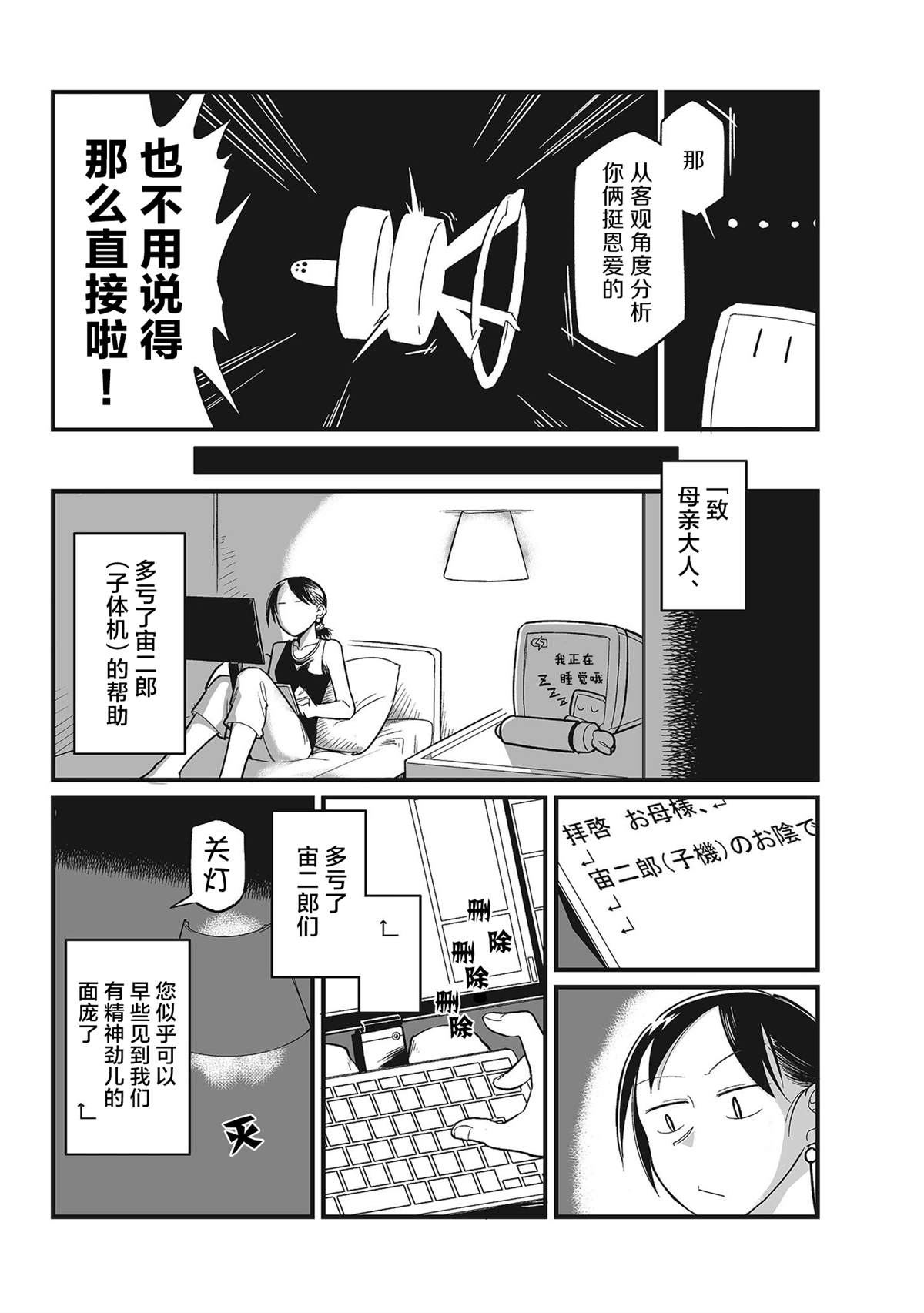 《望宇向宙》漫画最新章节第2话免费下拉式在线观看章节第【15】张图片