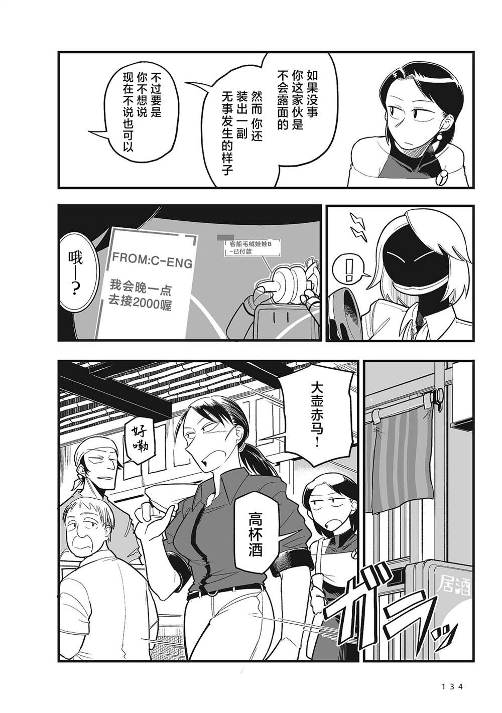 《望宇向宙》漫画最新章节第7话免费下拉式在线观看章节第【20】张图片
