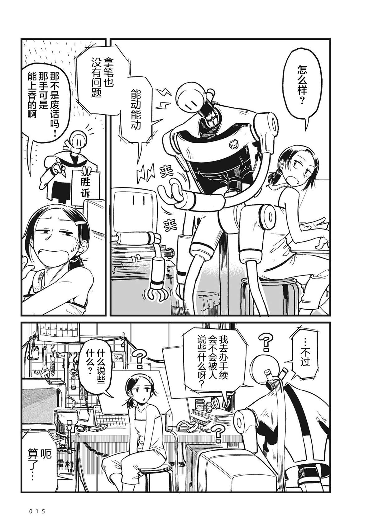 《望宇向宙》漫画最新章节第1话免费下拉式在线观看章节第【13】张图片