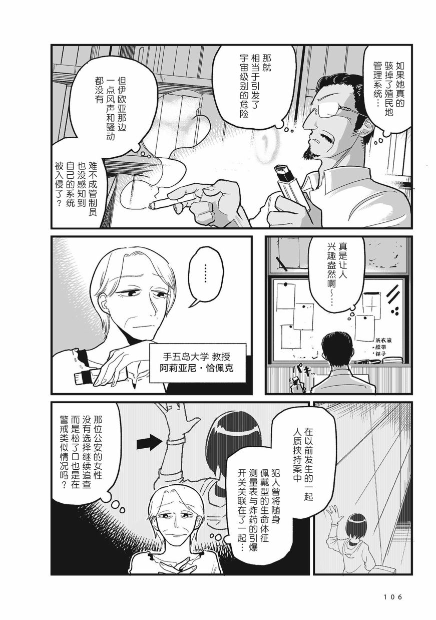 《望宇向宙》漫画最新章节第6话免费下拉式在线观看章节第【6】张图片