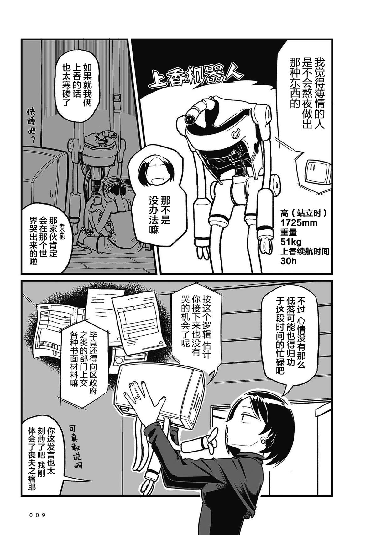 《望宇向宙》漫画最新章节第1话免费下拉式在线观看章节第【7】张图片