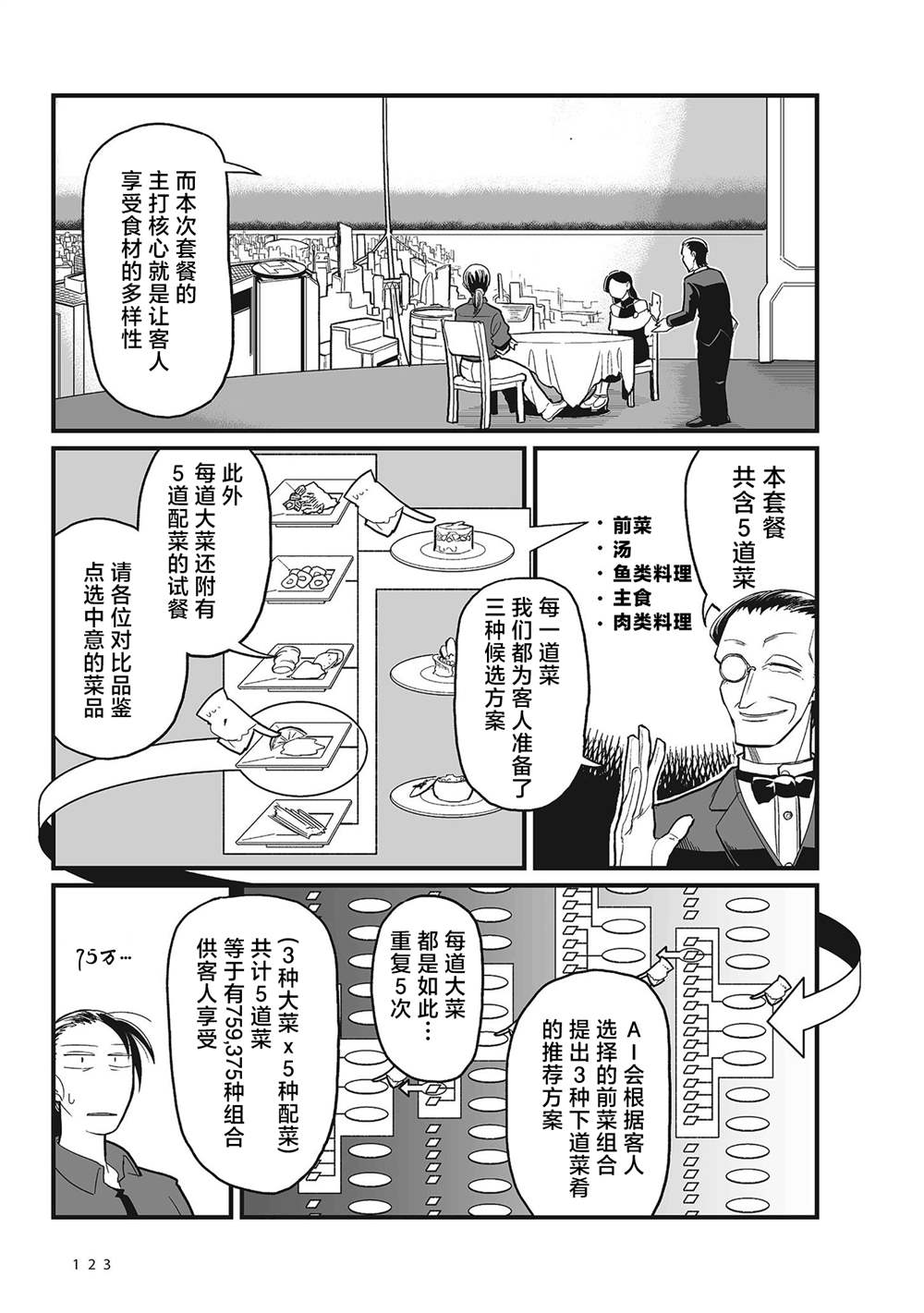 《望宇向宙》漫画最新章节第7话免费下拉式在线观看章节第【9】张图片