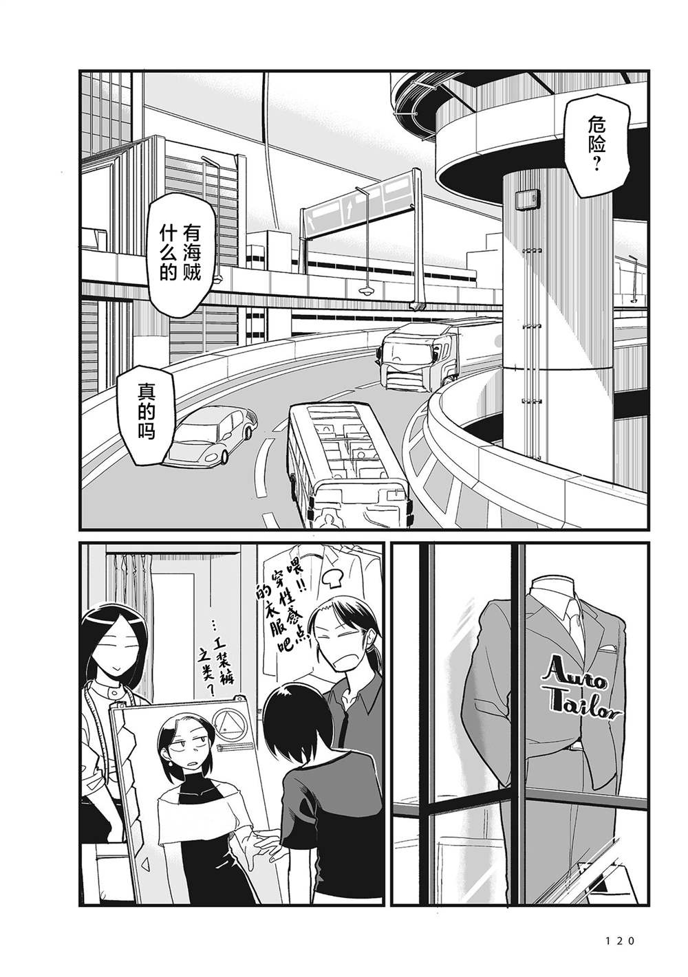 《望宇向宙》漫画最新章节第7话免费下拉式在线观看章节第【6】张图片