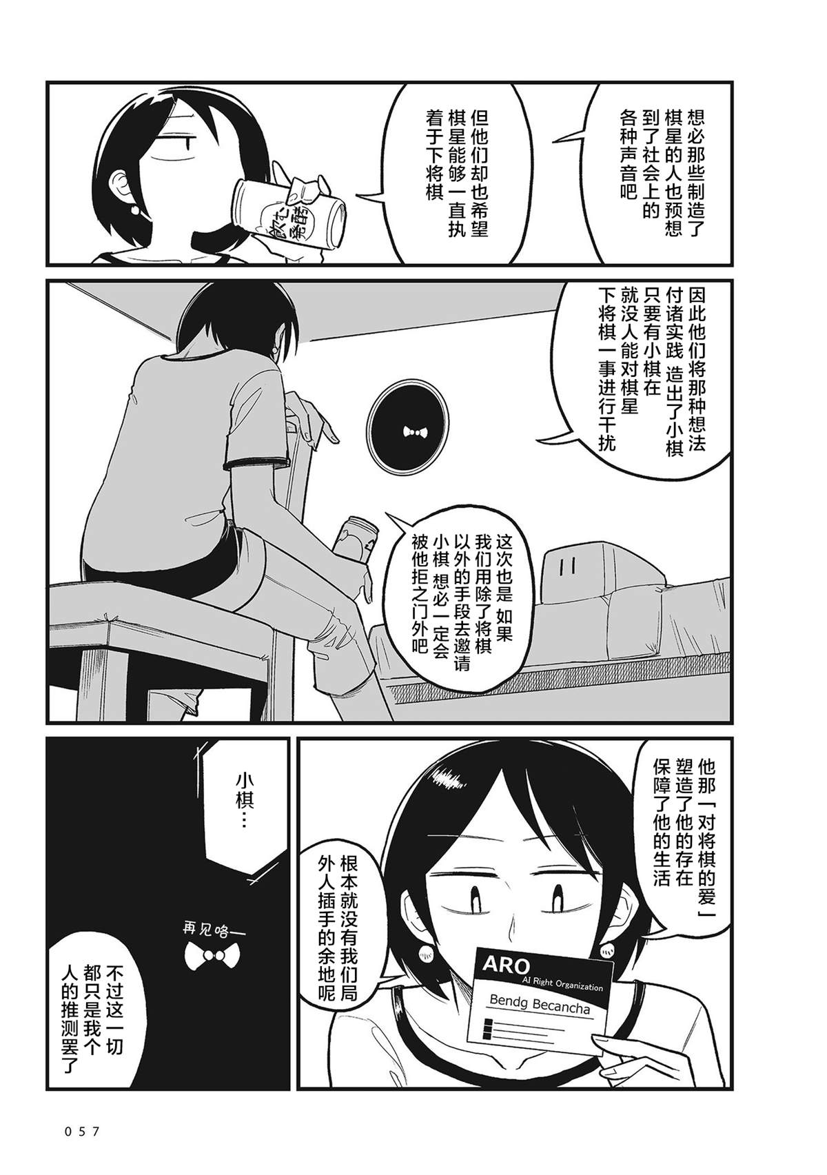 《望宇向宙》漫画最新章节第3话免费下拉式在线观看章节第【19】张图片