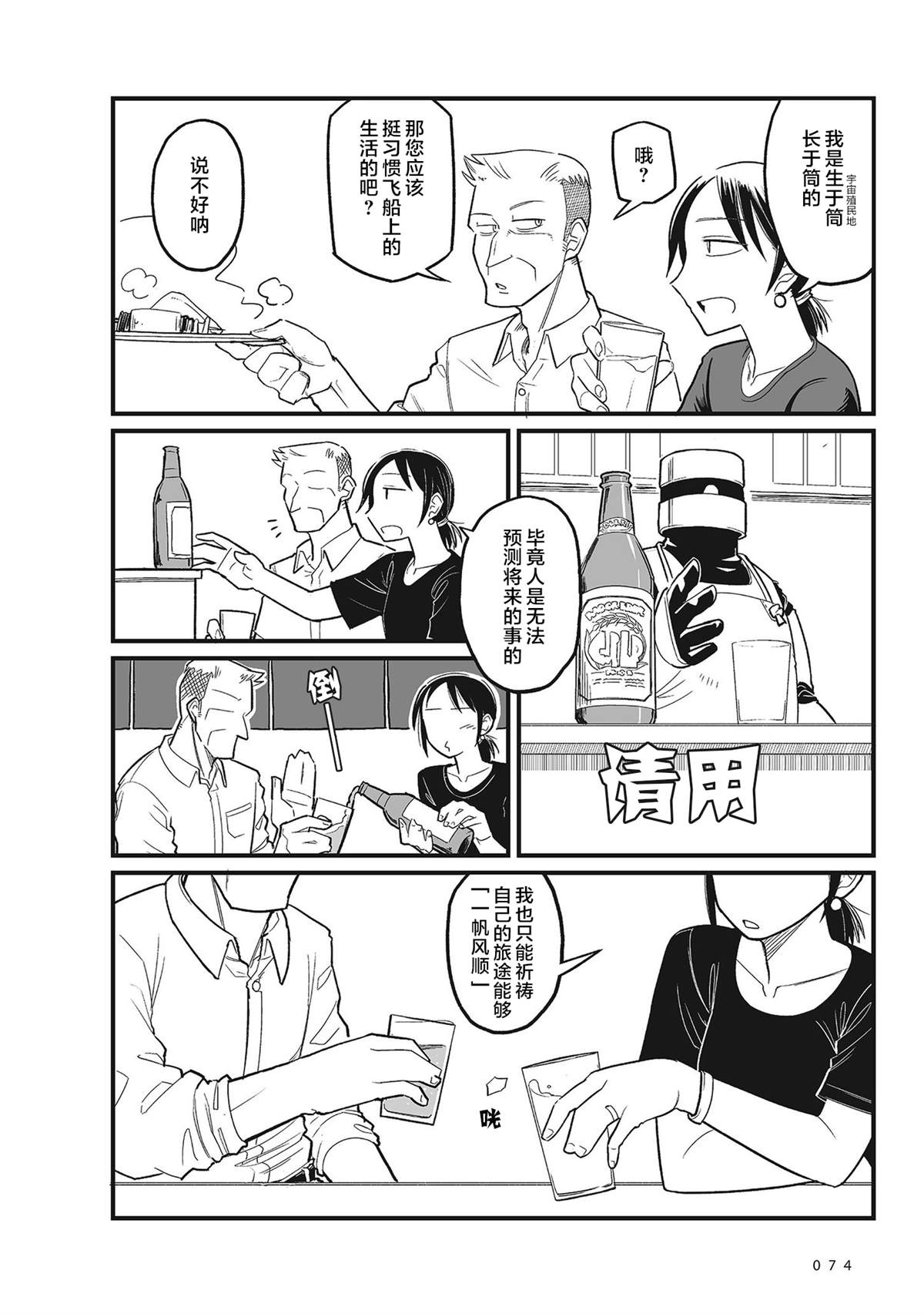 《望宇向宙》漫画最新章节第4话免费下拉式在线观看章节第【16】张图片