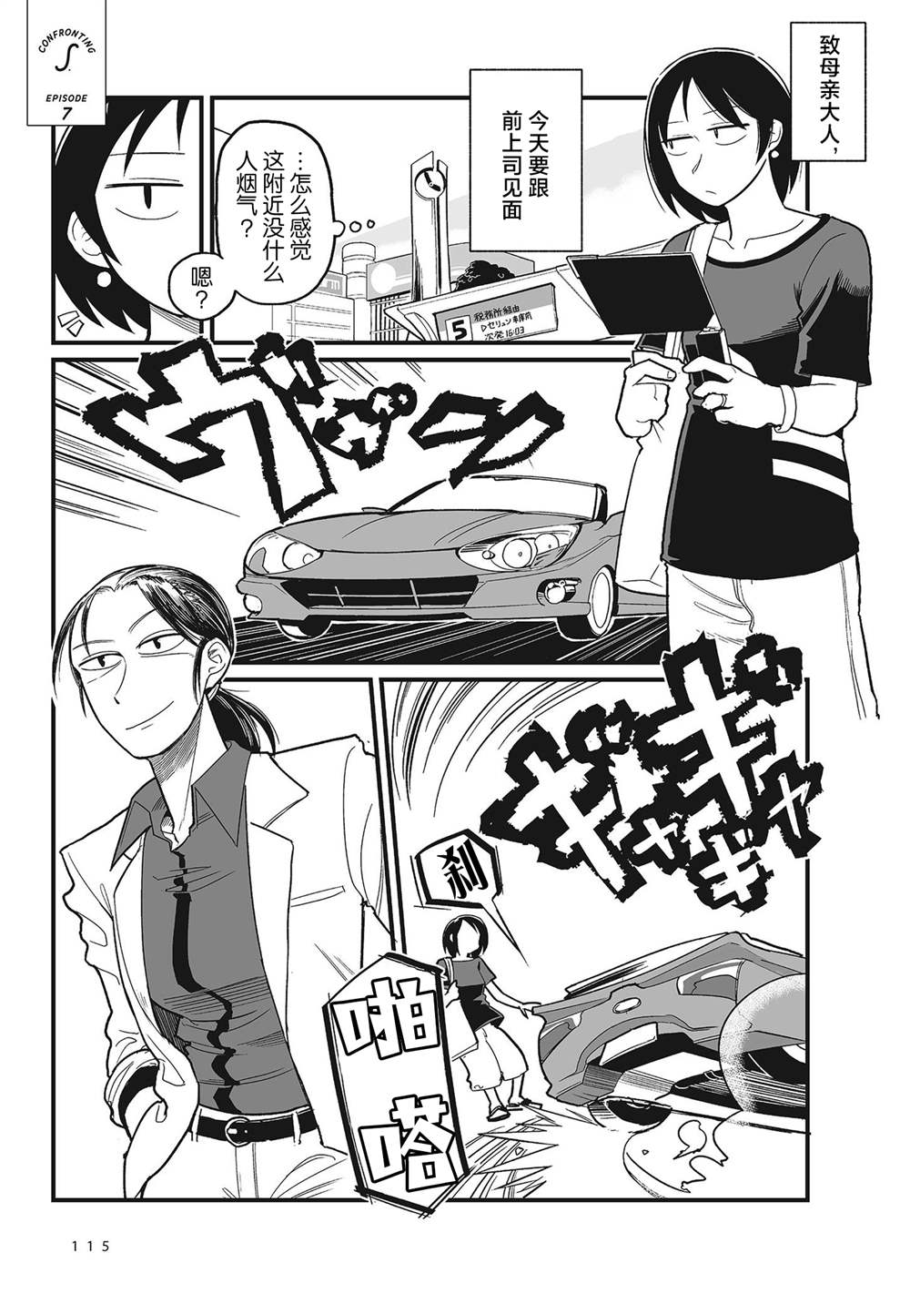 《望宇向宙》漫画最新章节第7话免费下拉式在线观看章节第【1】张图片