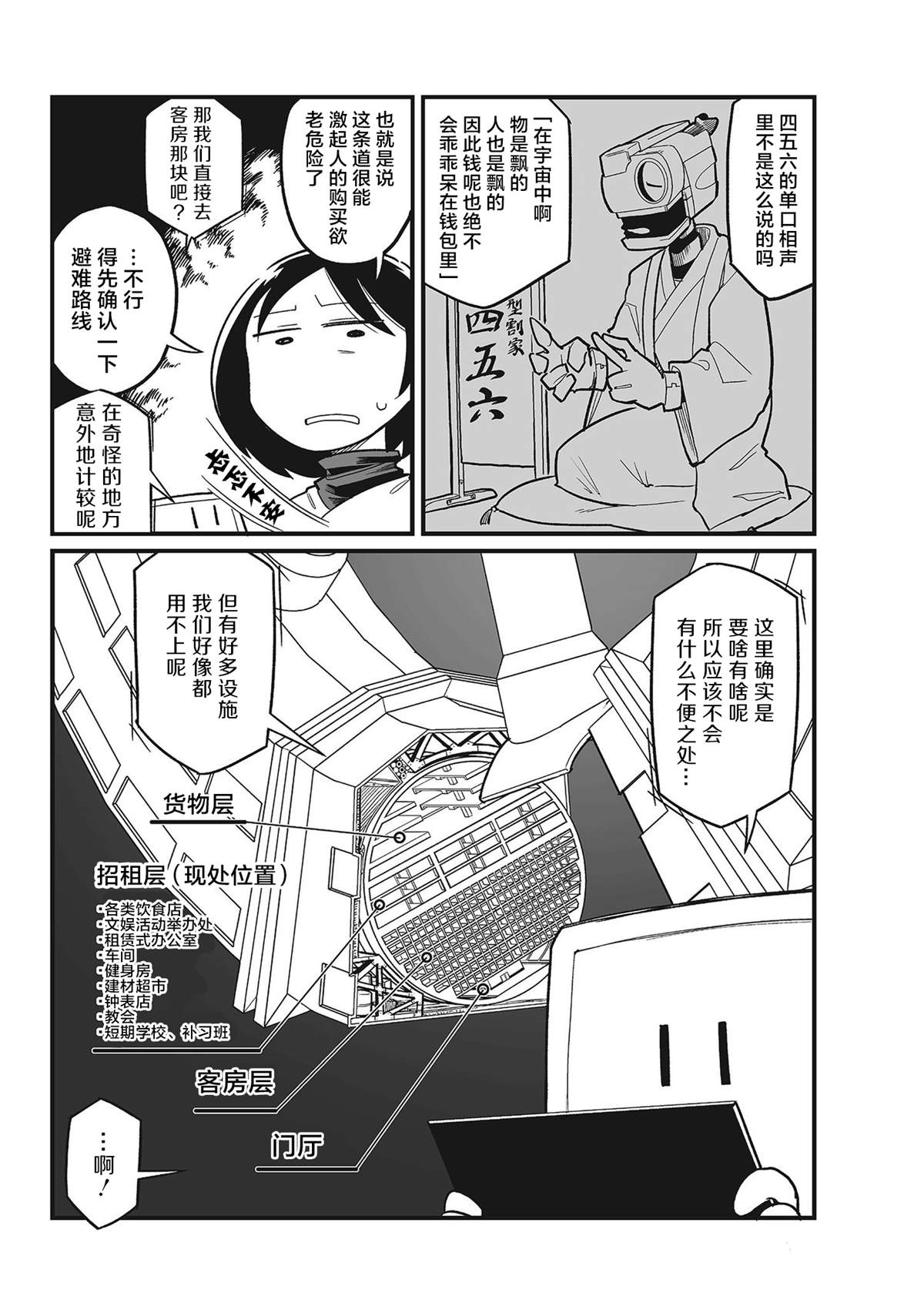 《望宇向宙》漫画最新章节第2话免费下拉式在线观看章节第【5】张图片