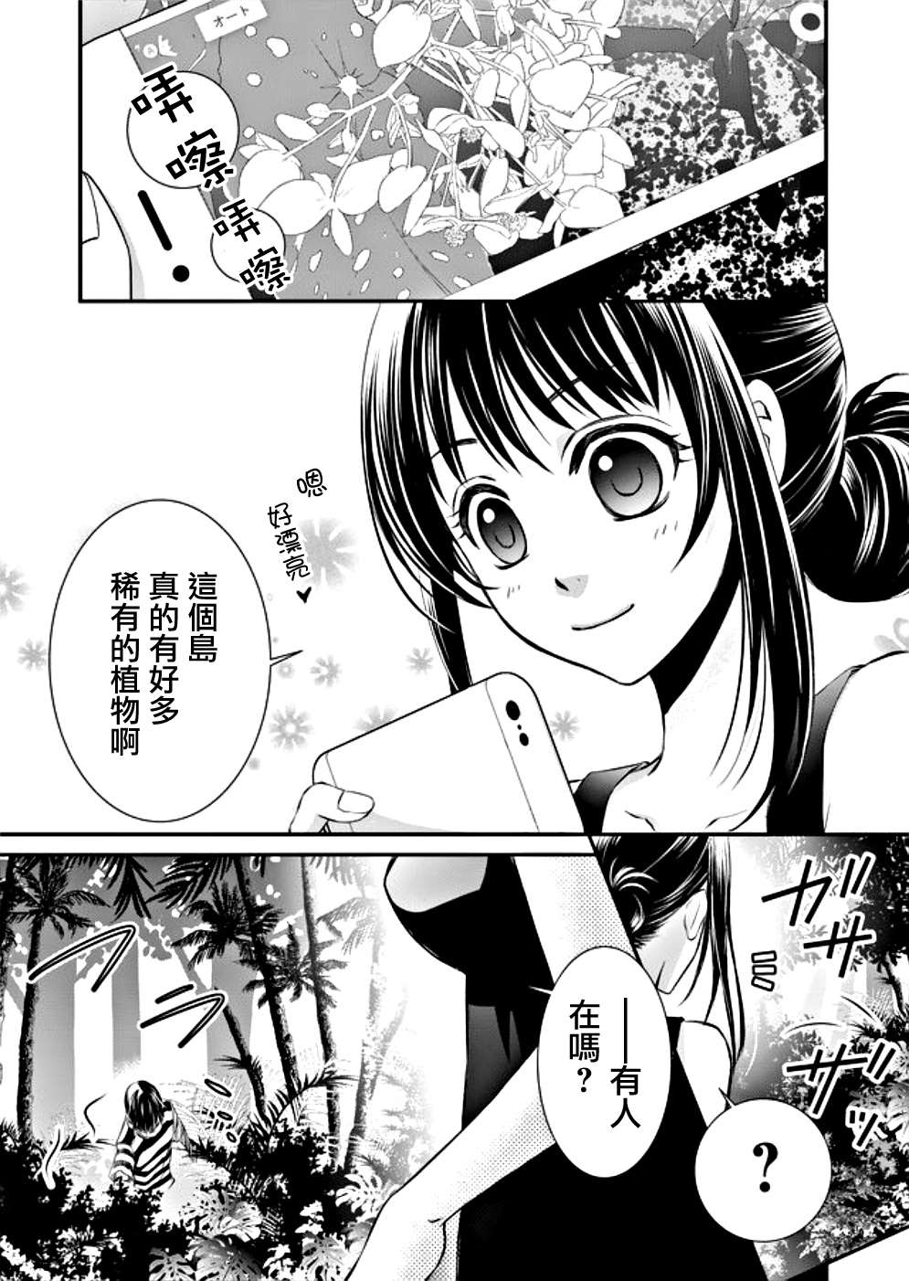 《拇指岛》漫画最新章节第7话免费下拉式在线观看章节第【3】张图片