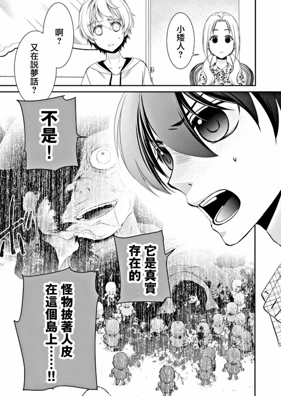 《拇指岛》漫画最新章节第9话免费下拉式在线观看章节第【3】张图片