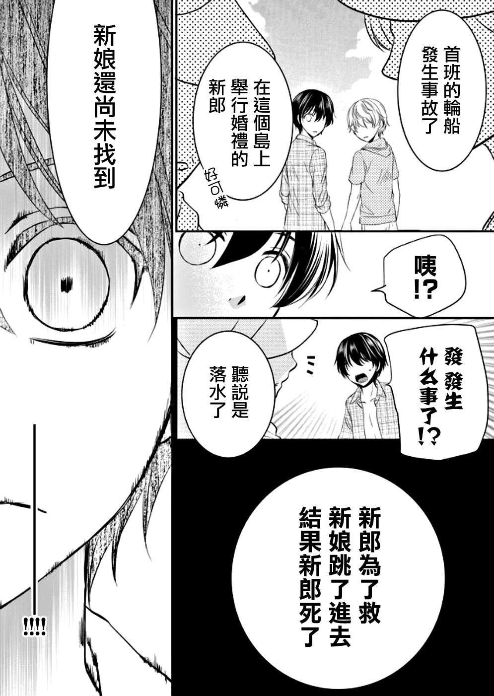 《拇指岛》漫画最新章节第3话免费下拉式在线观看章节第【13】张图片