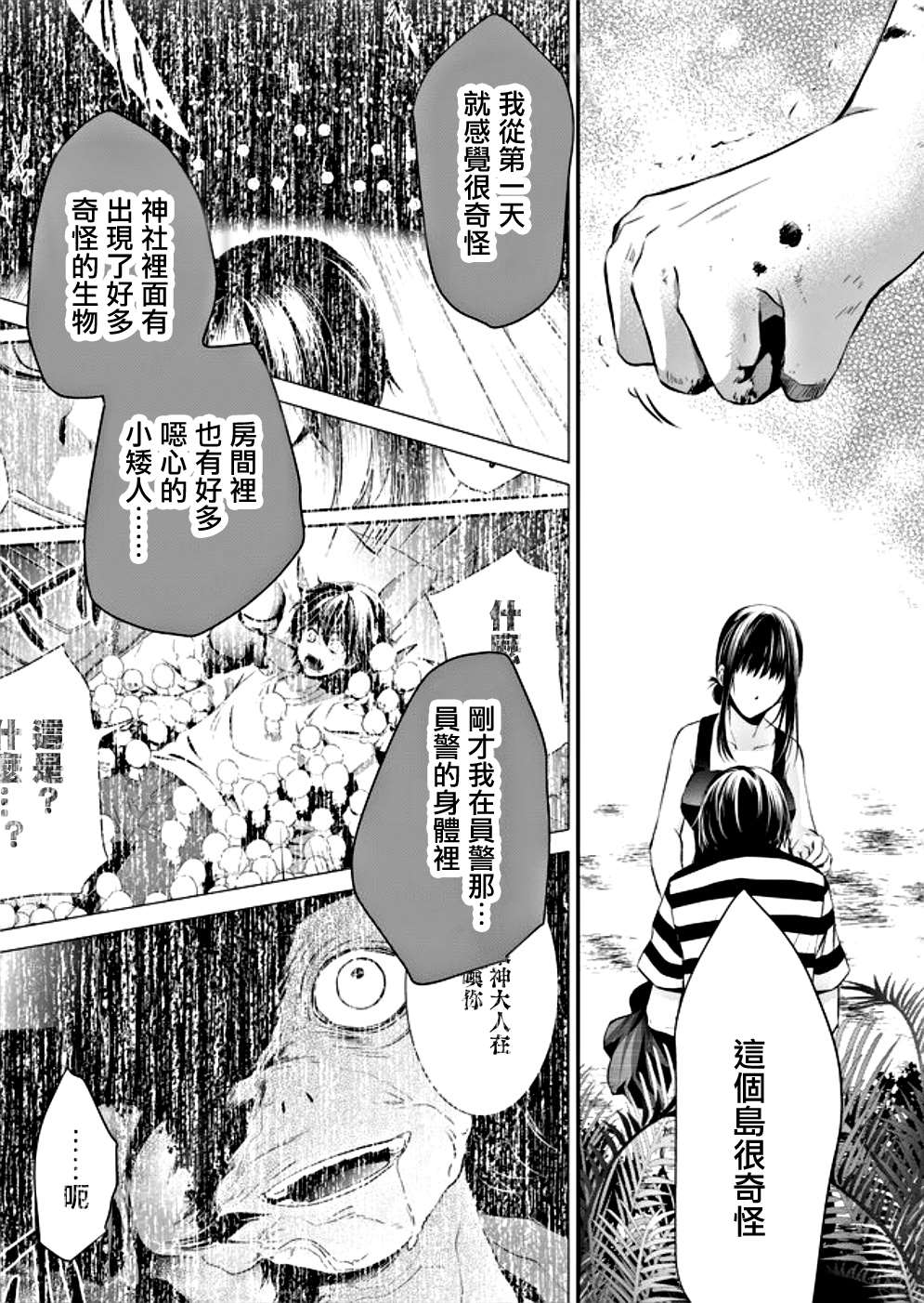 《拇指岛》漫画最新章节第7话免费下拉式在线观看章节第【7】张图片