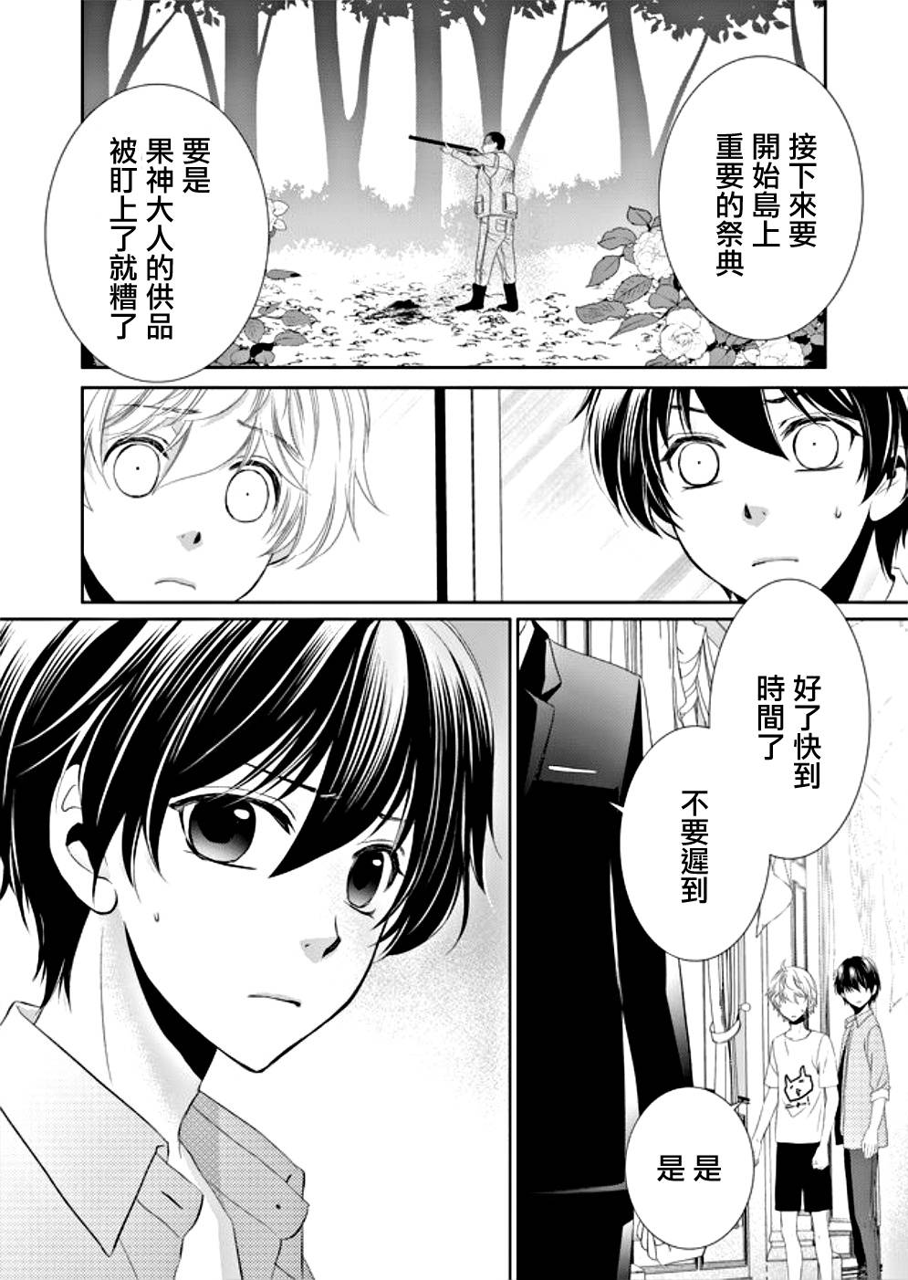 《拇指岛》漫画最新章节第10话免费下拉式在线观看章节第【10】张图片