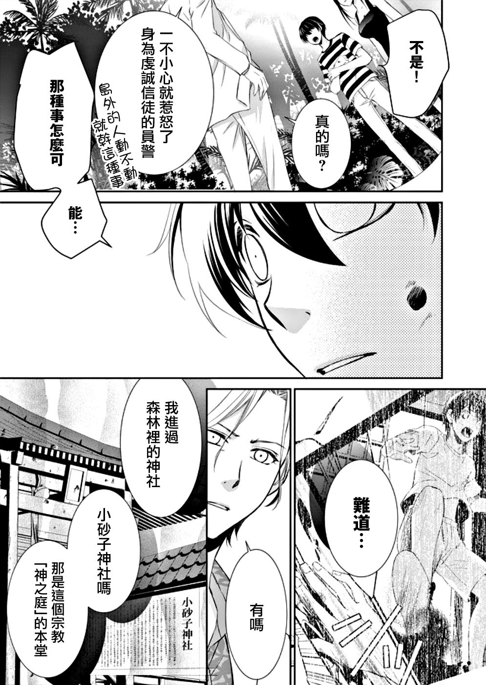 《拇指岛》漫画最新章节第8话免费下拉式在线观看章节第【3】张图片