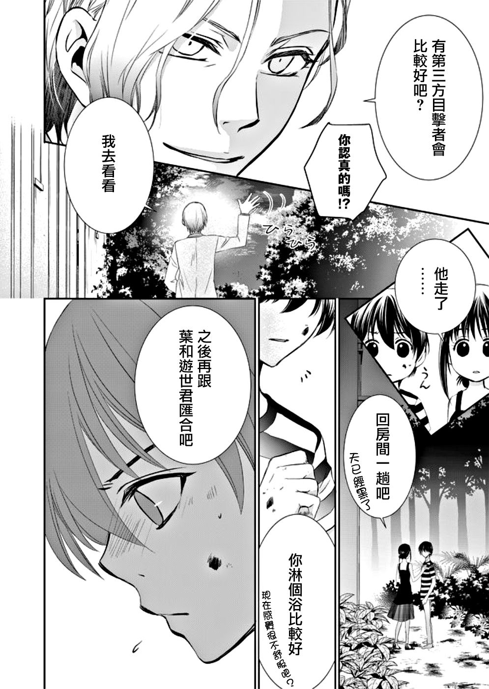 《拇指岛》漫画最新章节第8话免费下拉式在线观看章节第【6】张图片