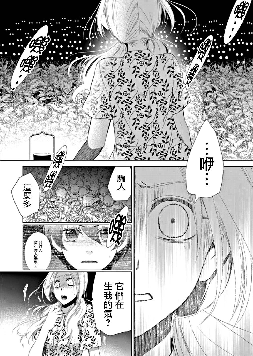 《拇指岛》漫画最新章节第10话免费下拉式在线观看章节第【2】张图片