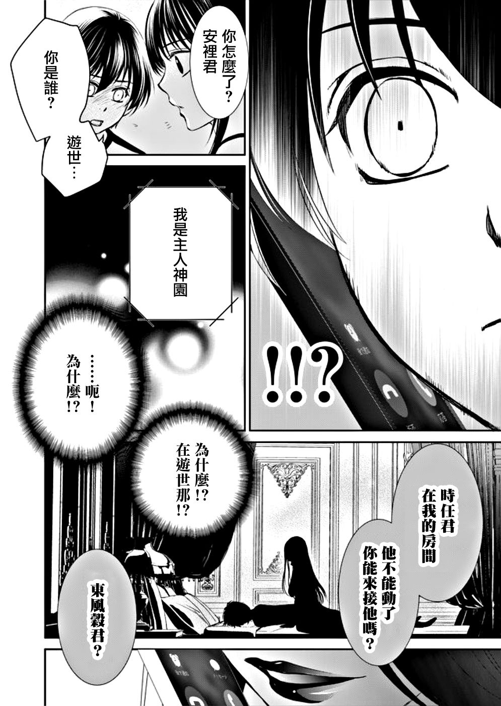 《拇指岛》漫画最新章节第8话免费下拉式在线观看章节第【8】张图片