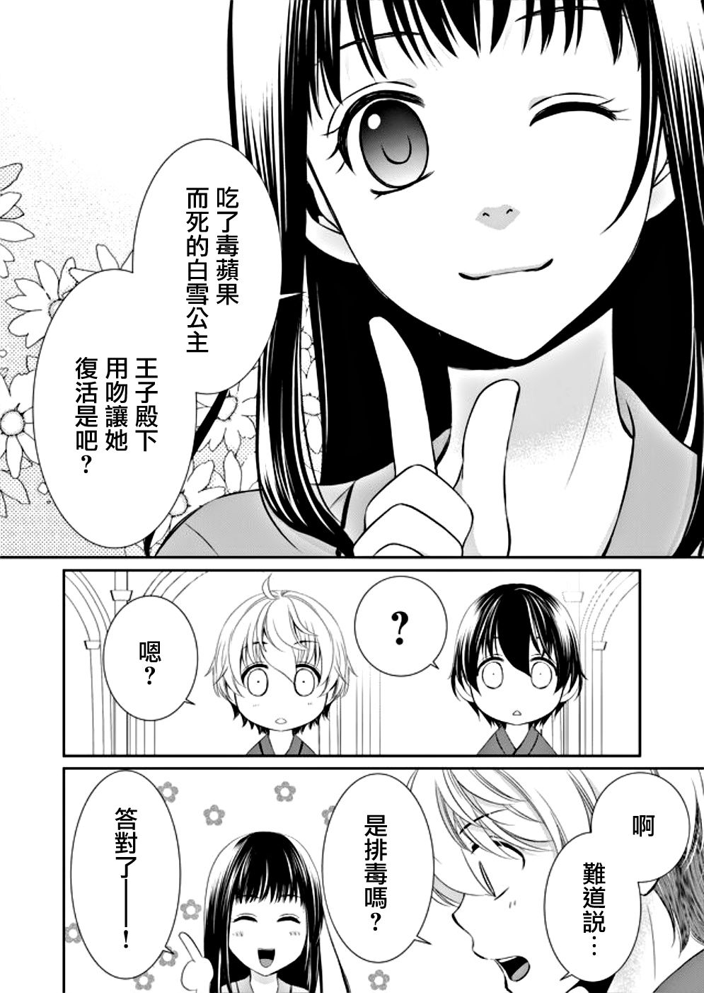 《拇指岛》漫画最新章节第8.5话免费下拉式在线观看章节第【6】张图片