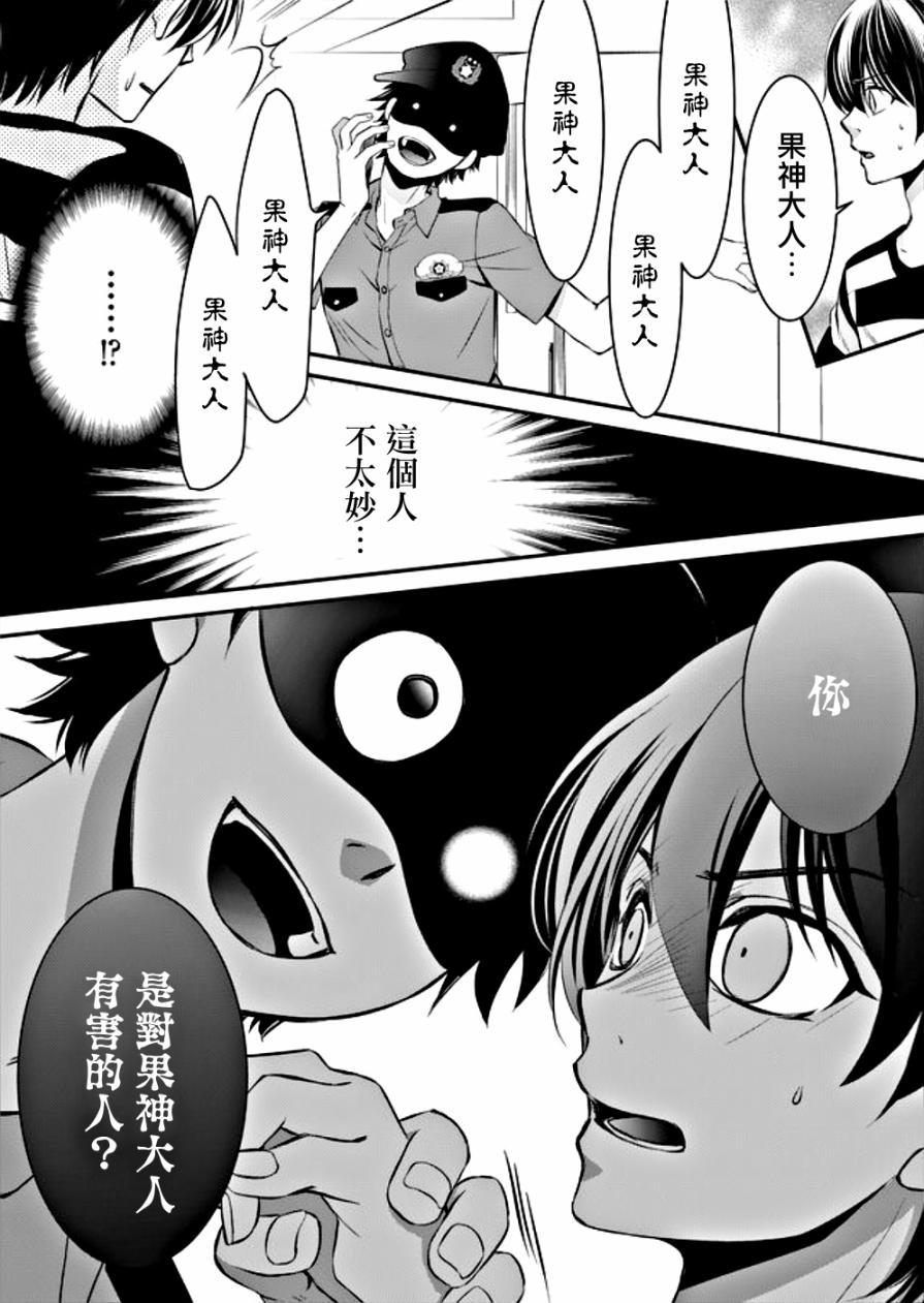 《拇指岛》漫画最新章节第6话免费下拉式在线观看章节第【2】张图片