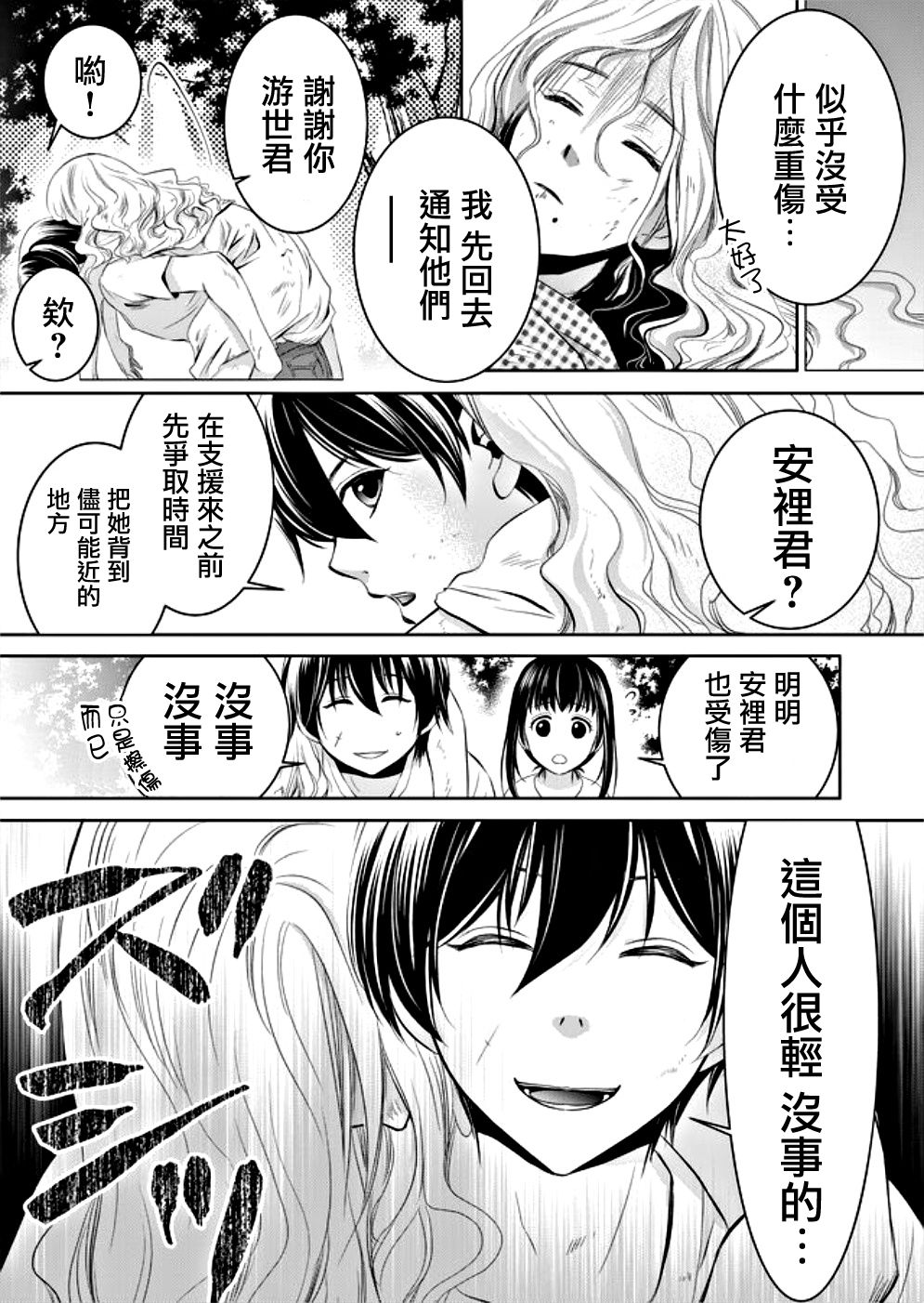 《拇指岛》漫画最新章节第2话免费下拉式在线观看章节第【13】张图片