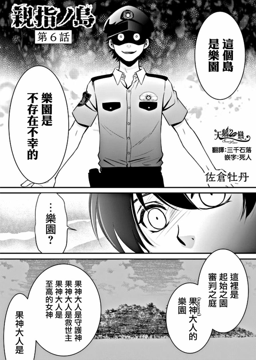 《拇指岛》漫画最新章节第6话免费下拉式在线观看章节第【1】张图片