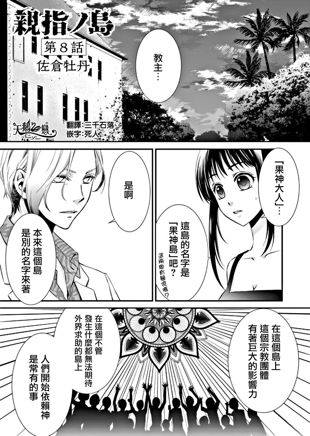 《拇指岛》漫画最新章节第8话免费下拉式在线观看章节第【1】张图片