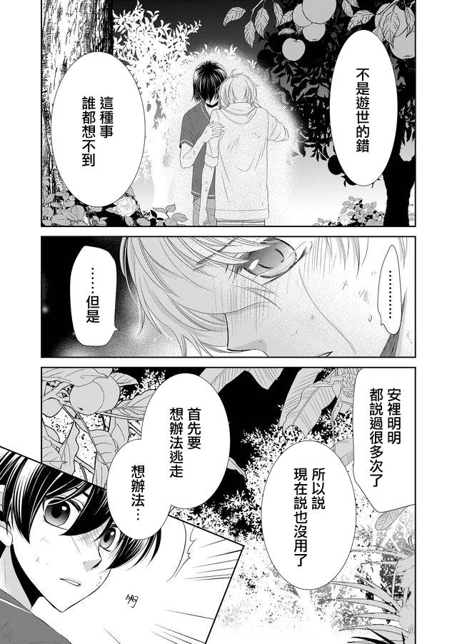 《拇指岛》漫画最新章节第13话免费下拉式在线观看章节第【5】张图片
