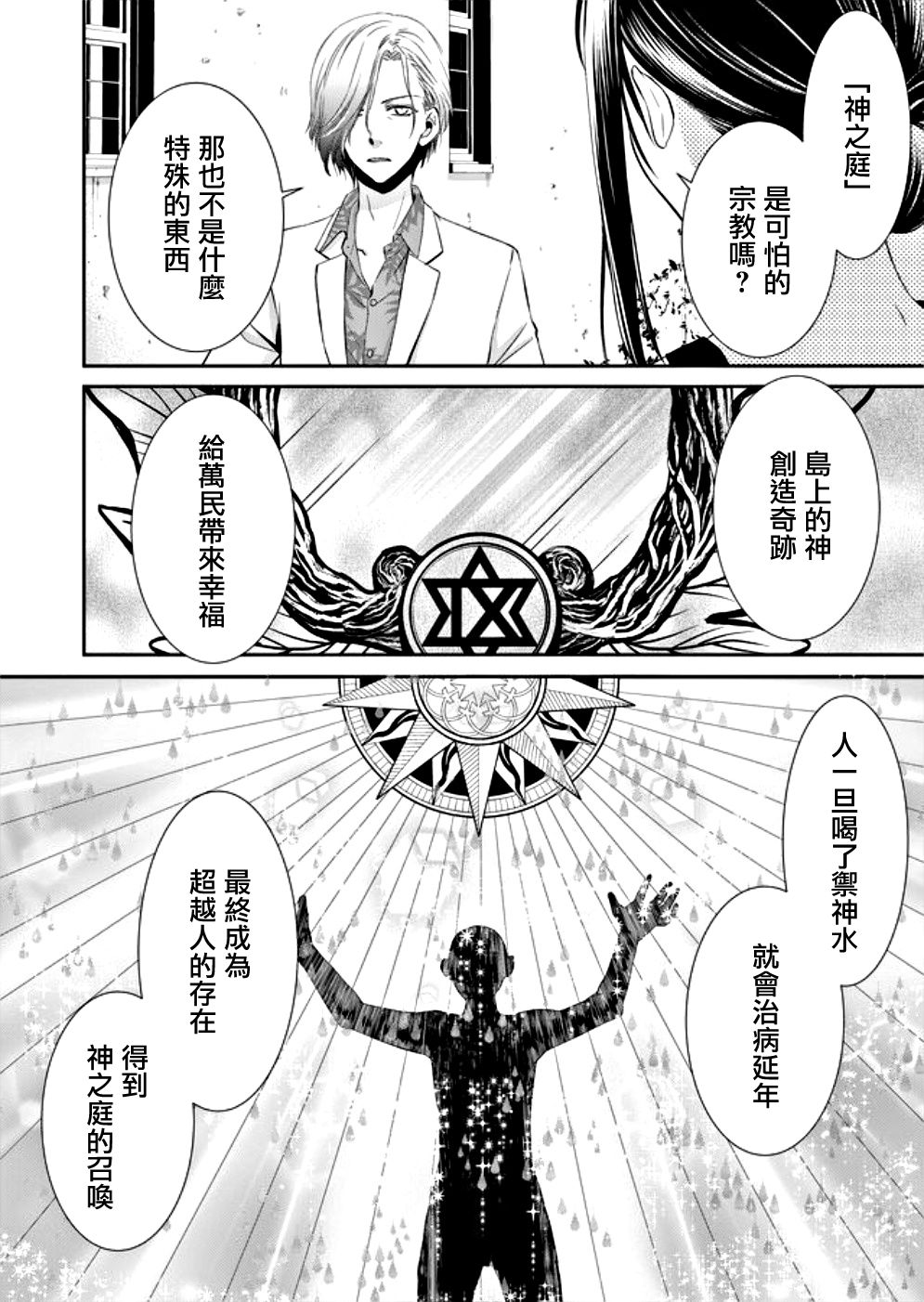 《拇指岛》漫画最新章节第8话免费下拉式在线观看章节第【4】张图片