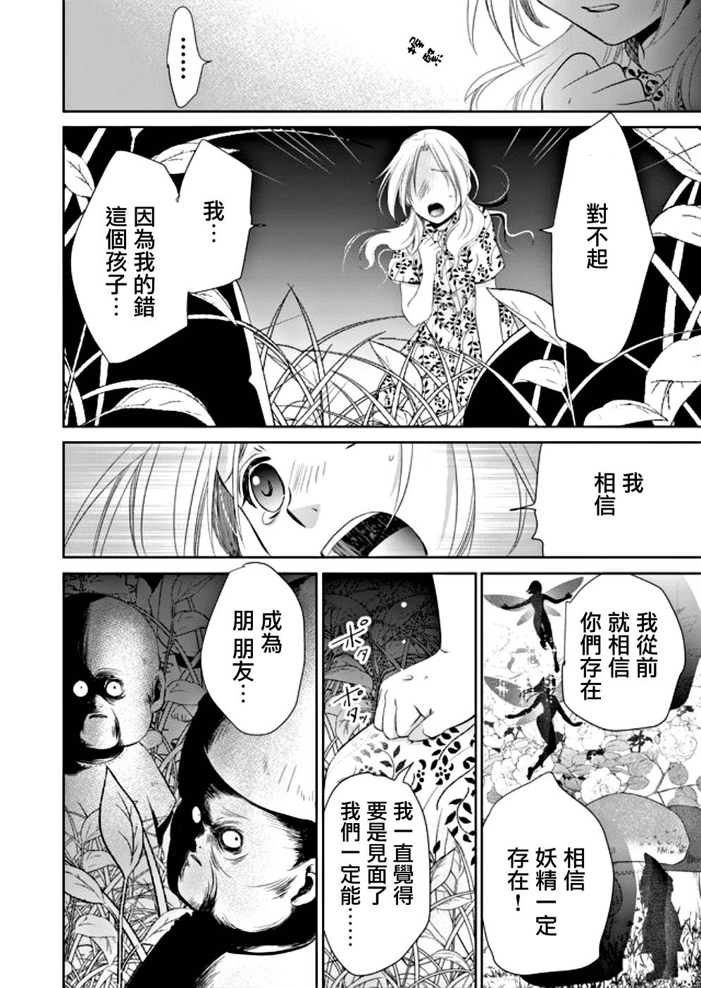 《拇指岛》漫画最新章节第10话免费下拉式在线观看章节第【4】张图片