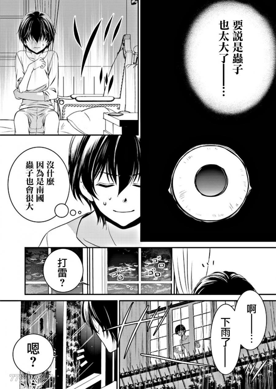 《拇指岛》漫画最新章节第1话免费下拉式在线观看章节第【40】张图片