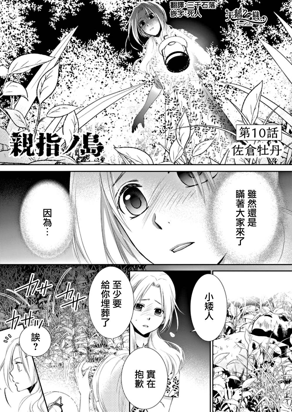 《拇指岛》漫画最新章节第10话免费下拉式在线观看章节第【1】张图片