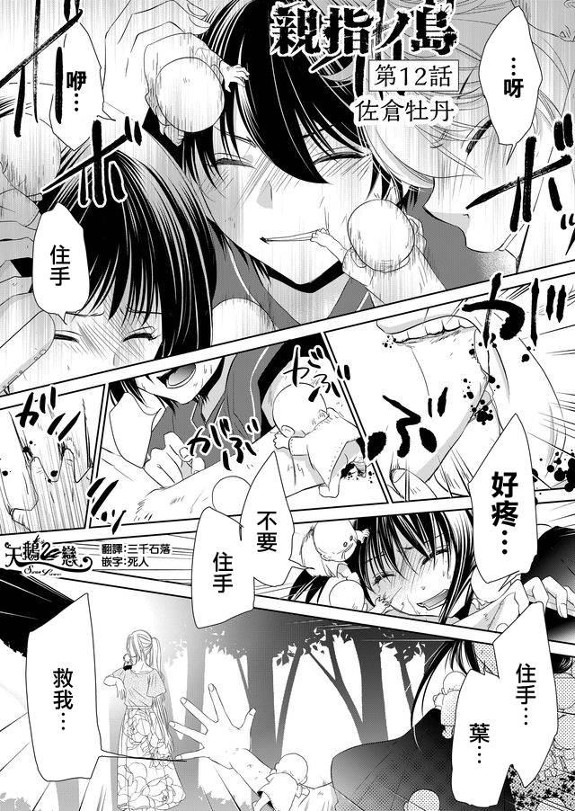 《拇指岛》漫画最新章节第12话免费下拉式在线观看章节第【1】张图片