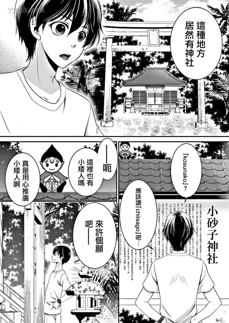 《拇指岛》漫画最新章节第1话免费下拉式在线观看章节第【32】张图片