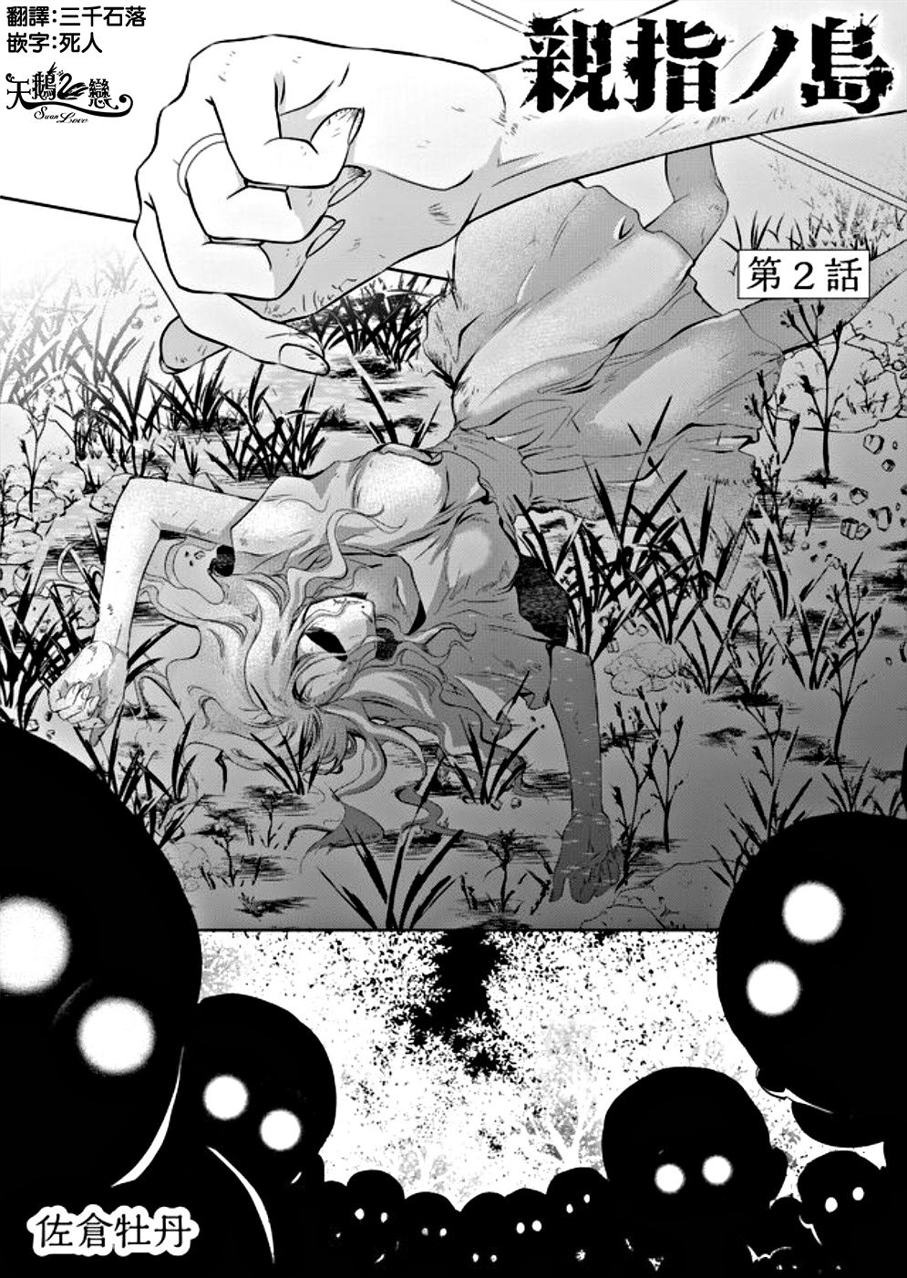 《拇指岛》漫画最新章节第2话免费下拉式在线观看章节第【1】张图片