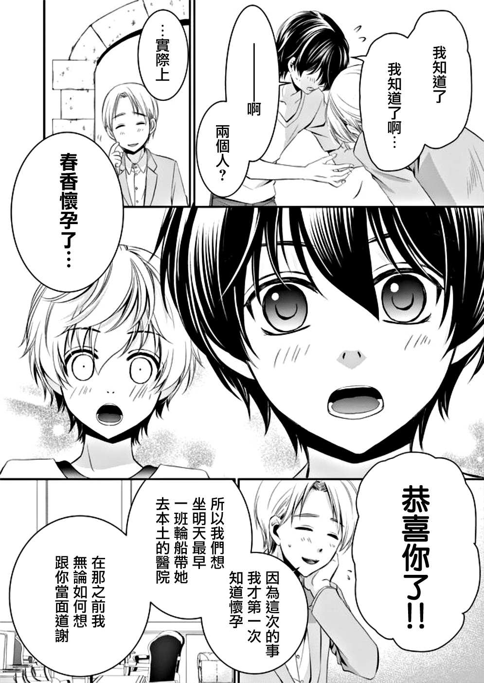 《拇指岛》漫画最新章节第3话免费下拉式在线观看章节第【8】张图片