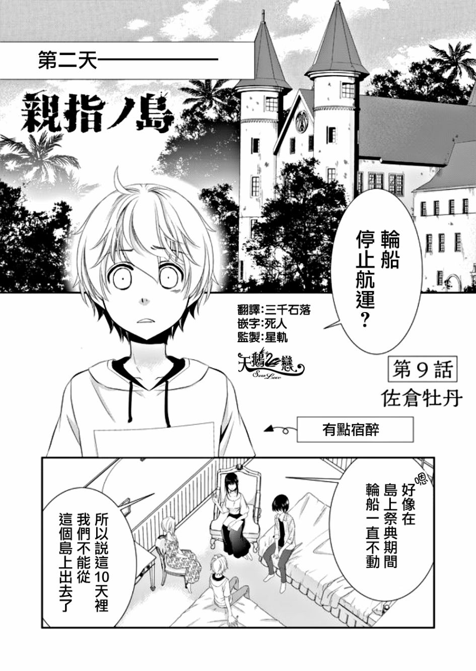 《拇指岛》漫画最新章节第9话免费下拉式在线观看章节第【1】张图片