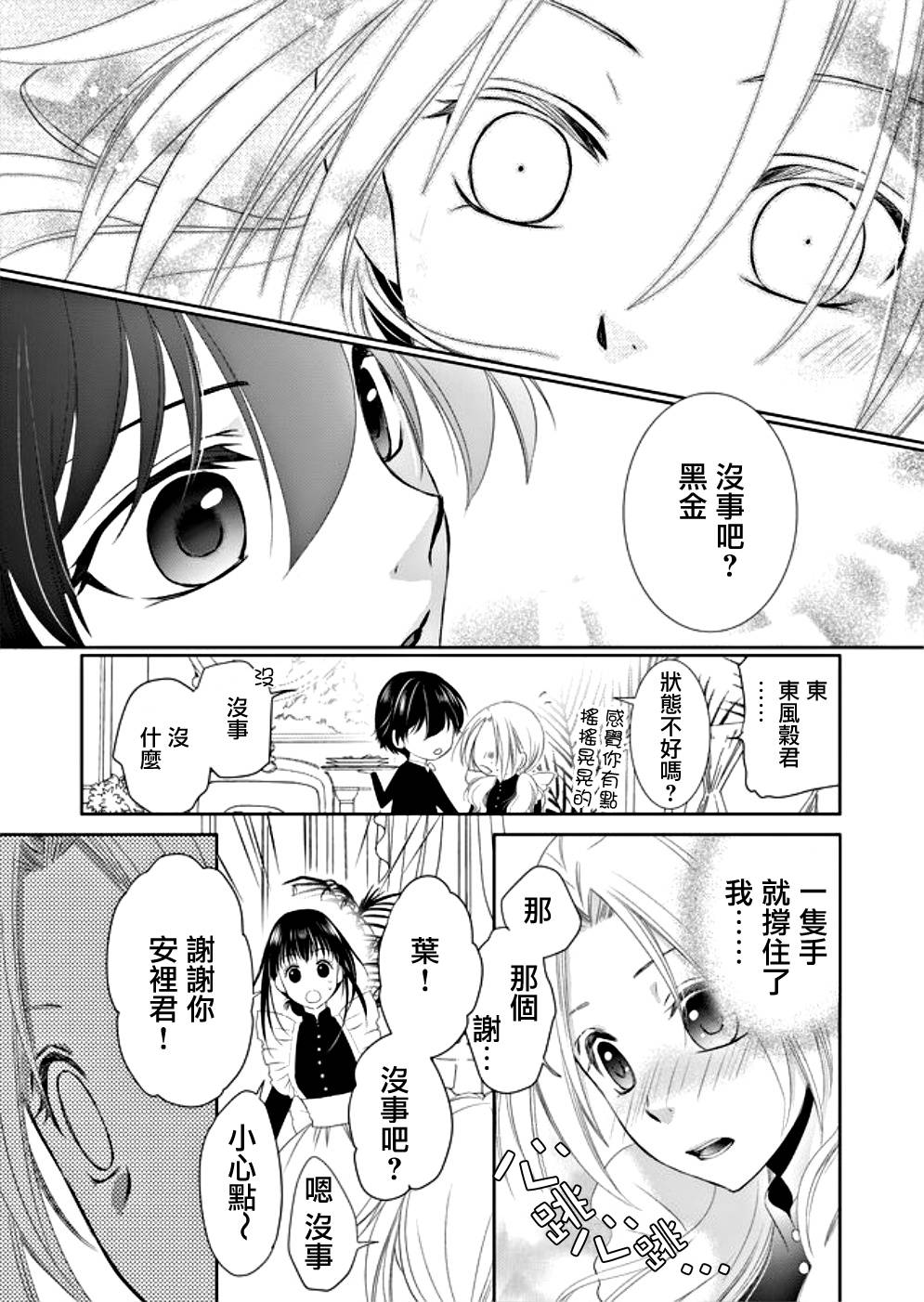 《拇指岛》漫画最新章节第10话免费下拉式在线观看章节第【13】张图片