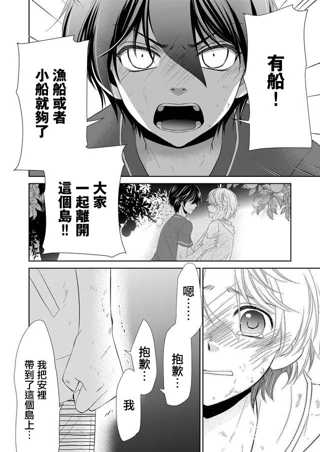 《拇指岛》漫画最新章节第13话免费下拉式在线观看章节第【4】张图片