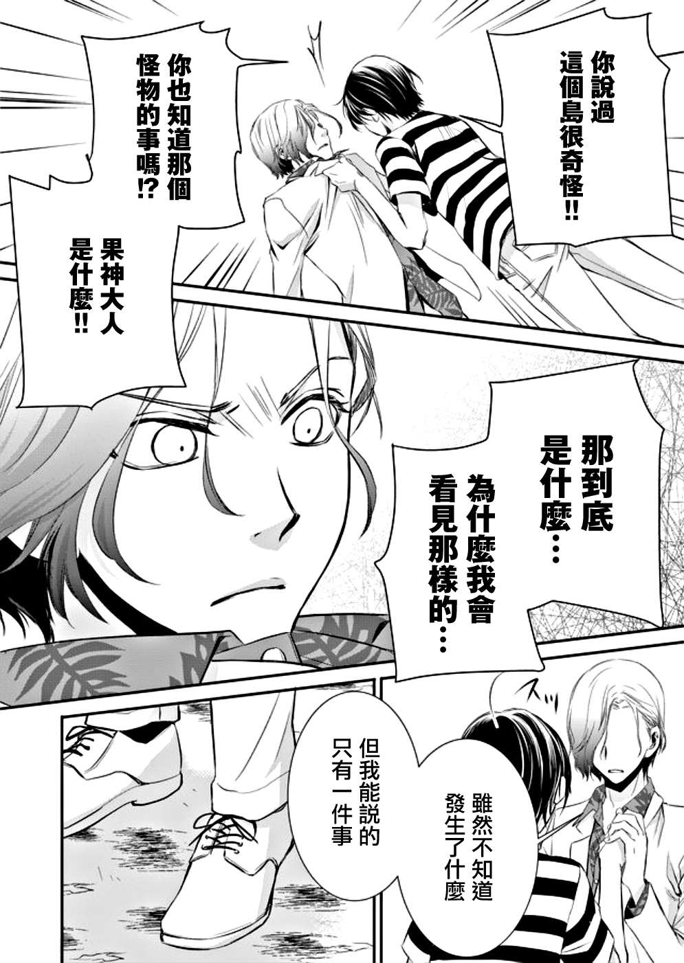 《拇指岛》漫画最新章节第7话免费下拉式在线观看章节第【12】张图片