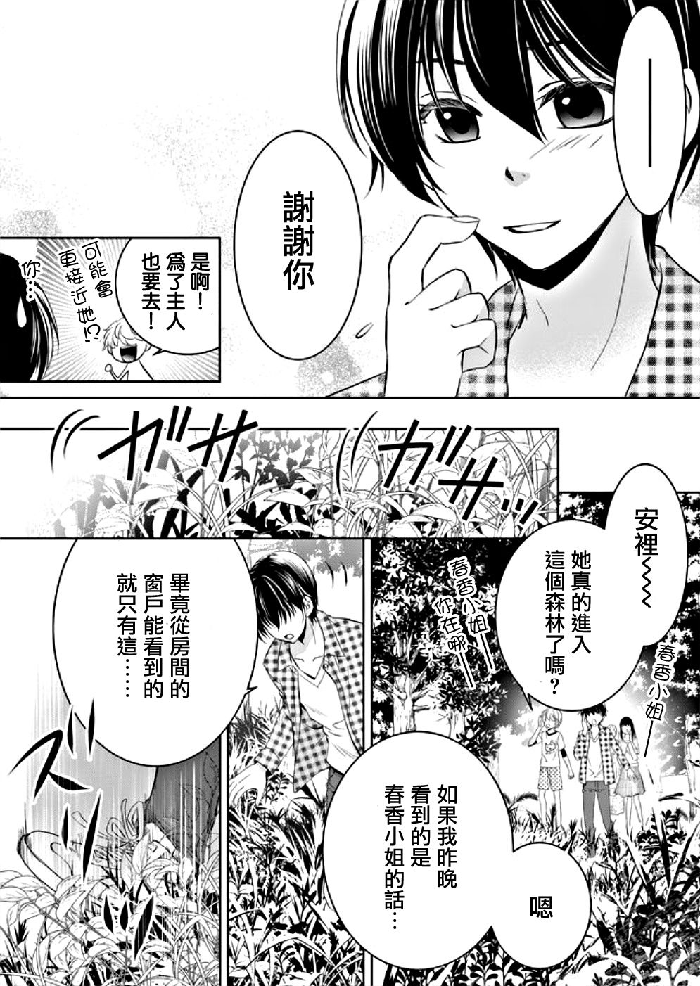 《拇指岛》漫画最新章节第2话免费下拉式在线观看章节第【9】张图片