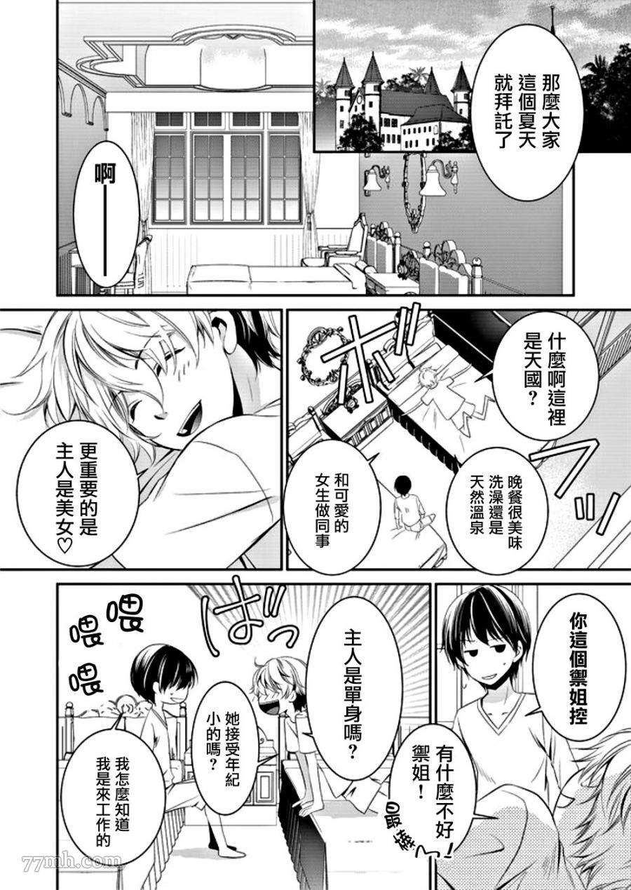 《拇指岛》漫画最新章节第1话免费下拉式在线观看章节第【23】张图片