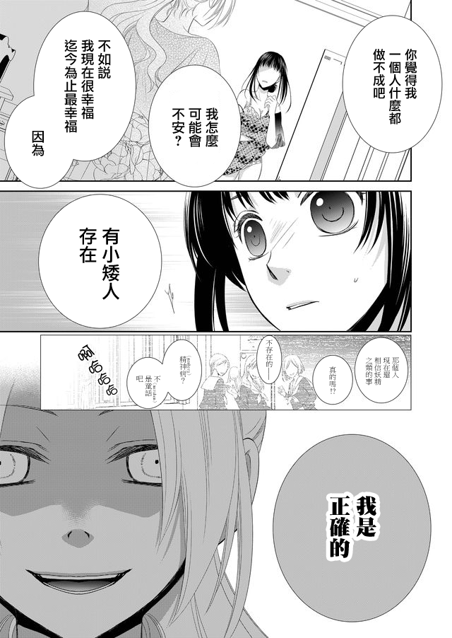 《拇指岛》漫画最新章节第11话免费下拉式在线观看章节第【5】张图片