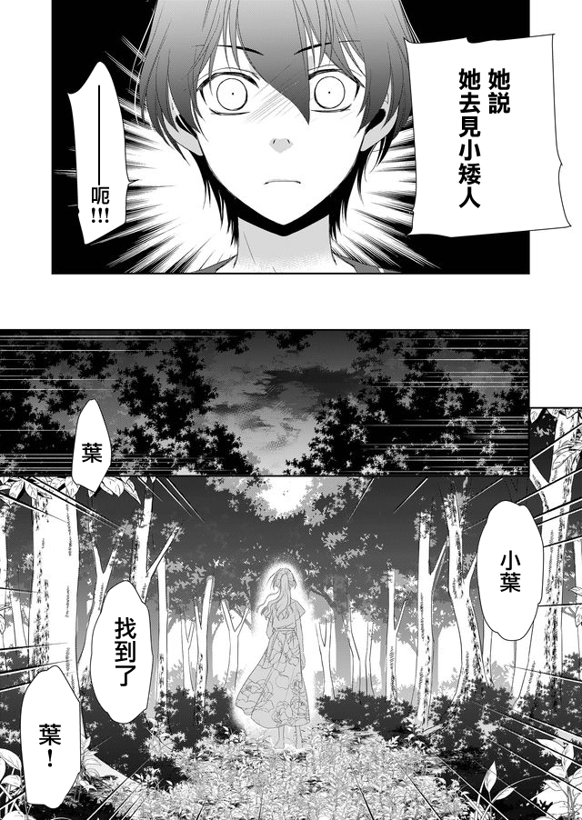 《拇指岛》漫画最新章节第11话免费下拉式在线观看章节第【9】张图片