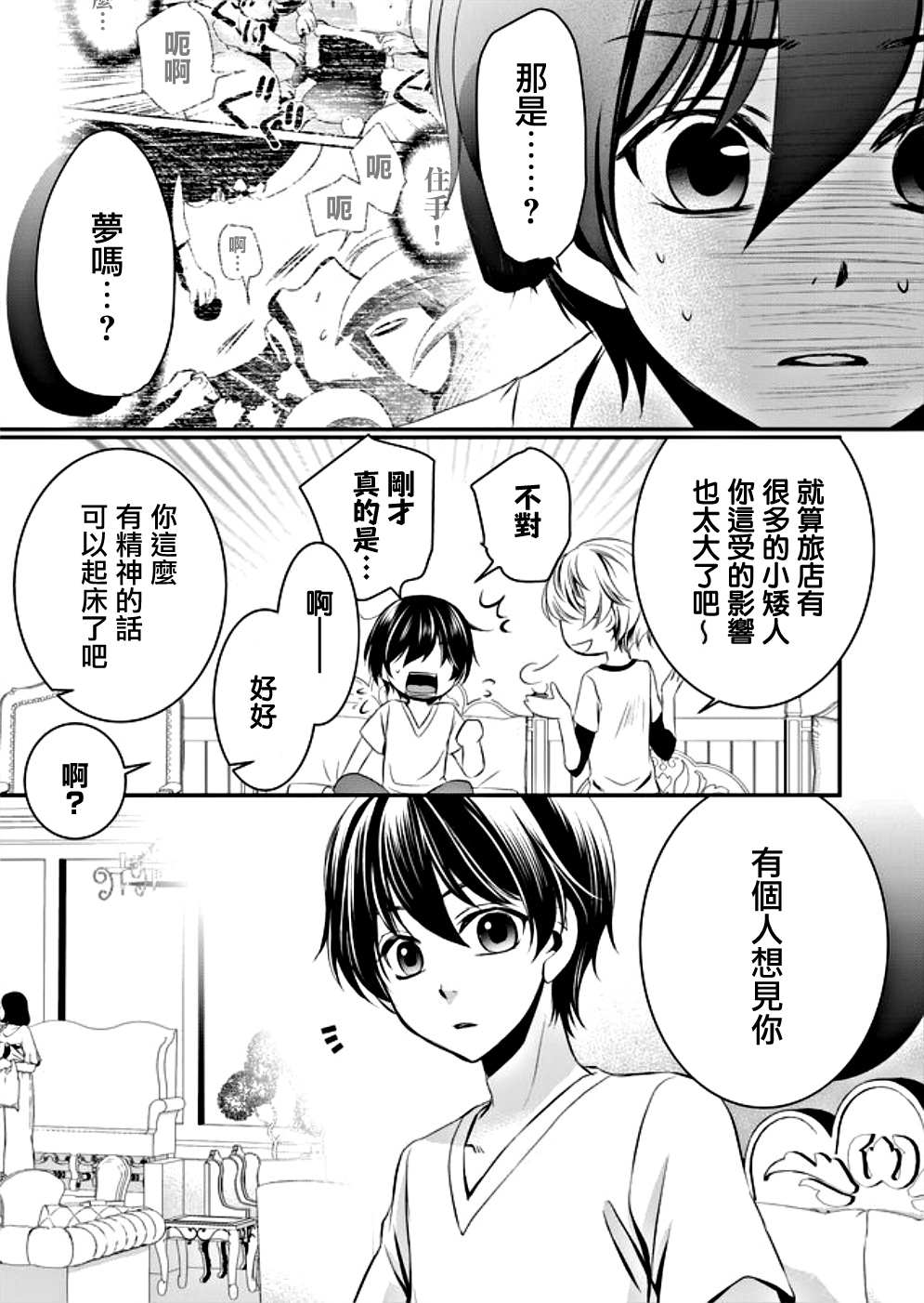 《拇指岛》漫画最新章节第3话免费下拉式在线观看章节第【5】张图片