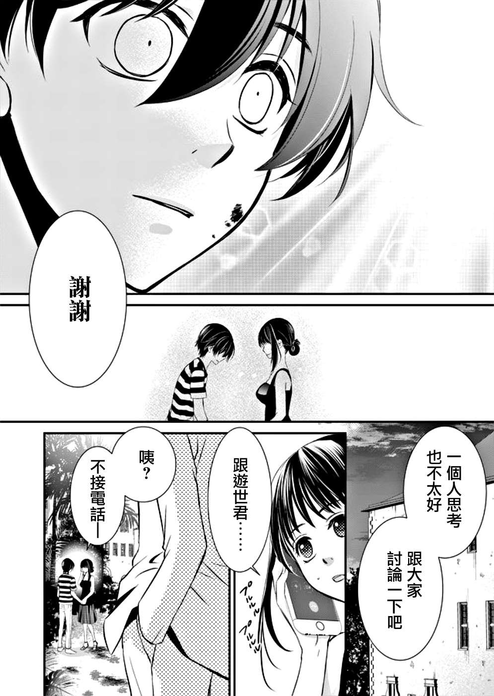 《拇指岛》漫画最新章节第7话免费下拉式在线观看章节第【10】张图片