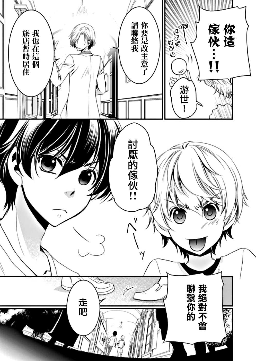 《拇指岛》漫画最新章节第3话免费下拉式在线观看章节第【11】张图片