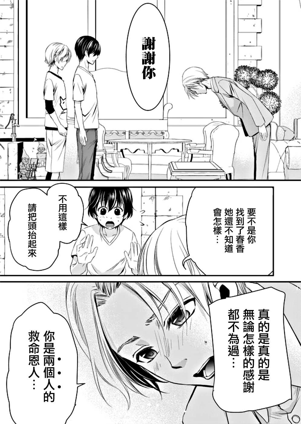 《拇指岛》漫画最新章节第3话免费下拉式在线观看章节第【7】张图片