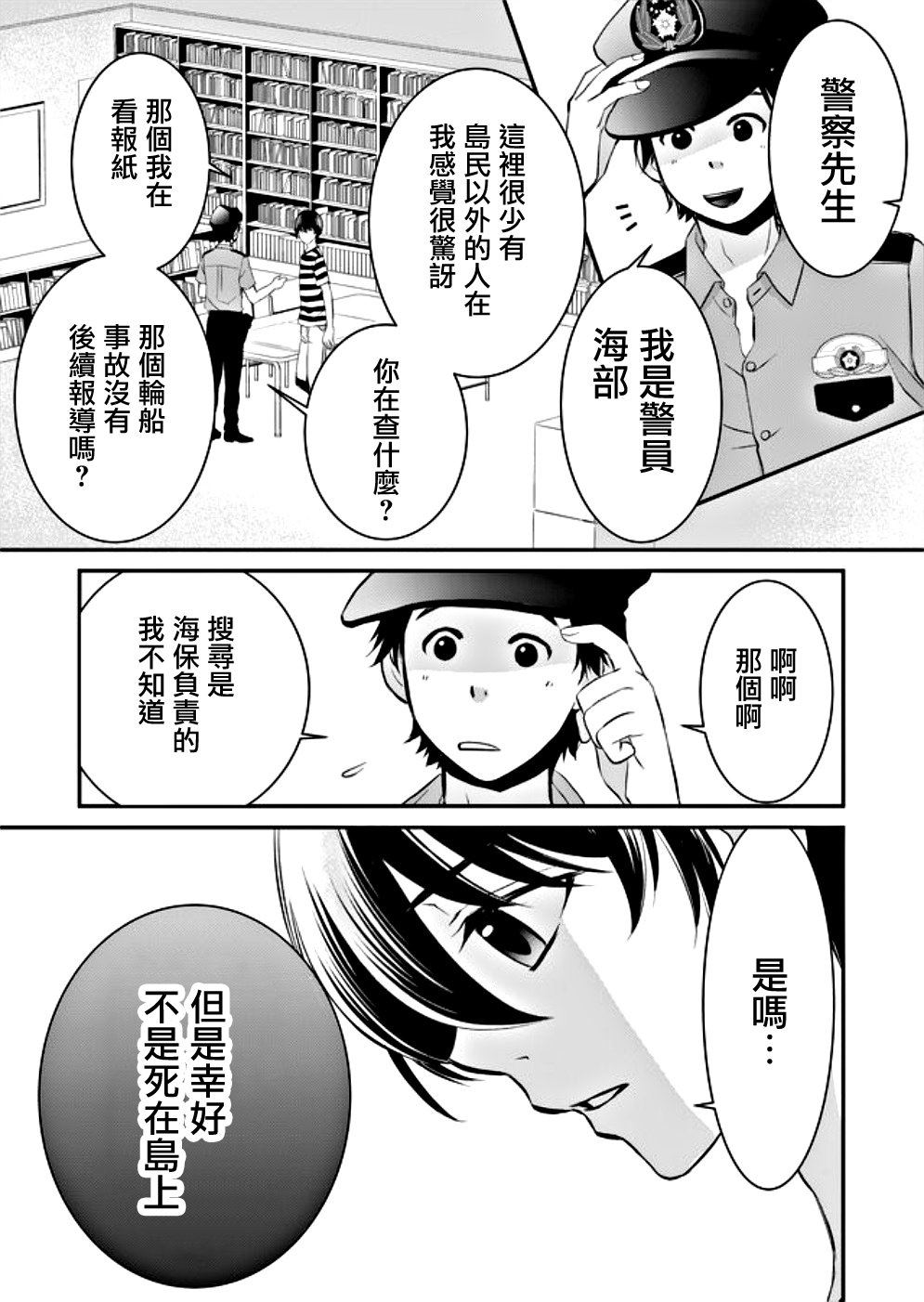 《拇指岛》漫画最新章节第5话免费下拉式在线观看章节第【11】张图片