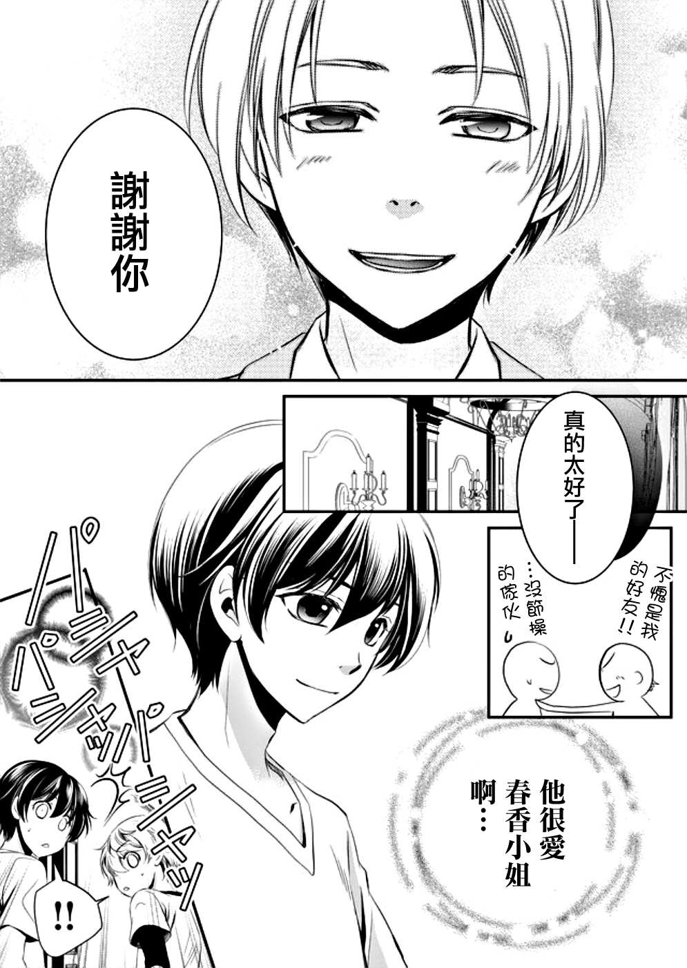 《拇指岛》漫画最新章节第3话免费下拉式在线观看章节第【9】张图片